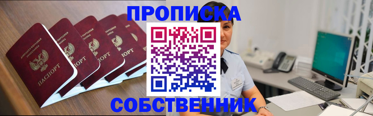 прописка штамп в Артёме