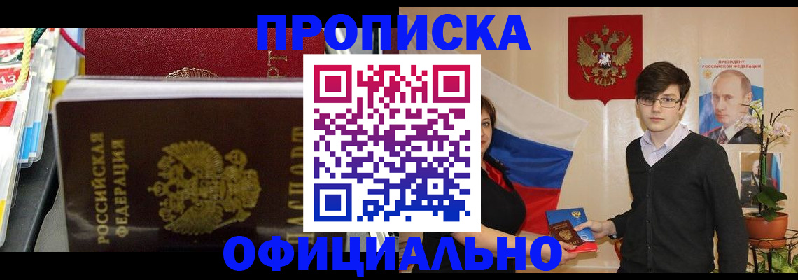 временная прописка в Артёме