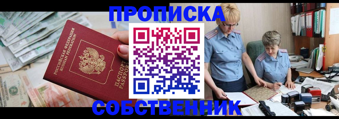 прописка законно в Артёме