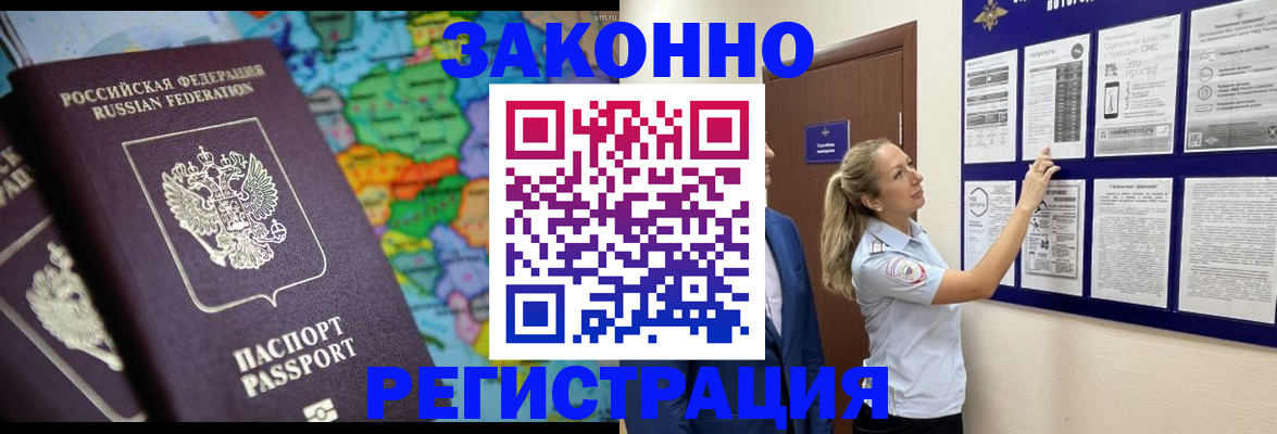 временная прописка в Артёме