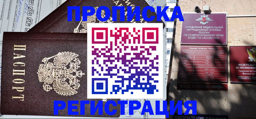 прописка в Артёме