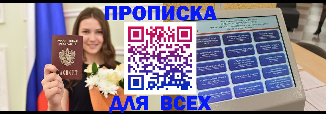 прописка для школы в Артёме